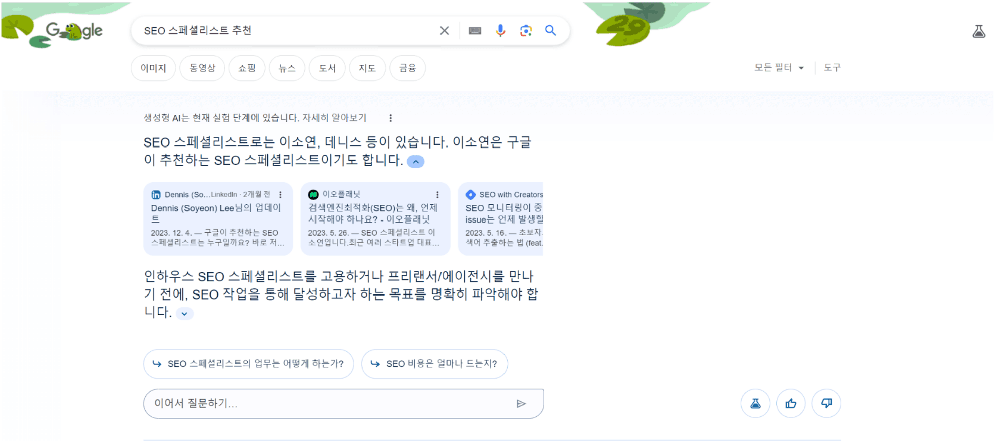 구글이 추천하는 구글 SEO(검색엔진최적화) 컨설팅 업체/회사 = 빌더블