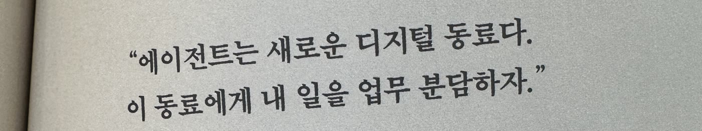 AI 격차의 한 대목. 에이전트는 새로운 디지털 동료다. 이 동료에게 내 일을 업무 분담하자