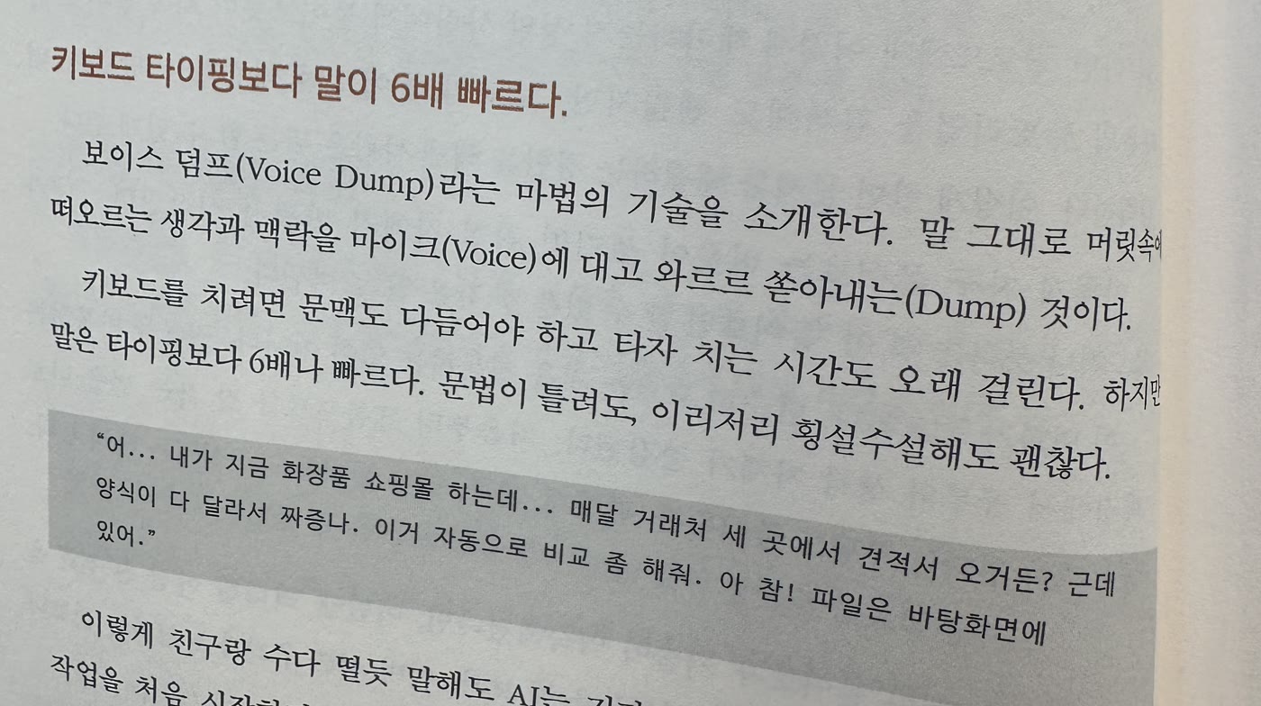 AI 격차의 한 대목. 키보드 타이핑보다 말이 6배 빠르다. 문법이 틀려도 이리저리 횡설수설해도 괜찮다