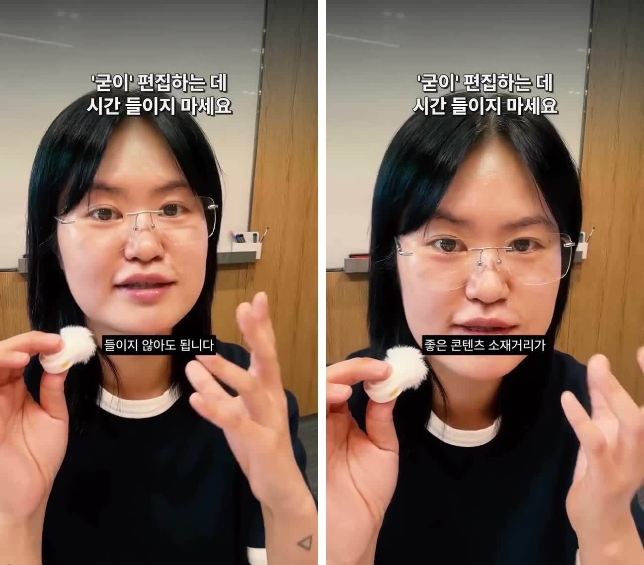릴스의 실제 화면 2장. 짧은 자막이 화면 맨 아래가 아니라 얼굴 바로 밑에 들어가 있다