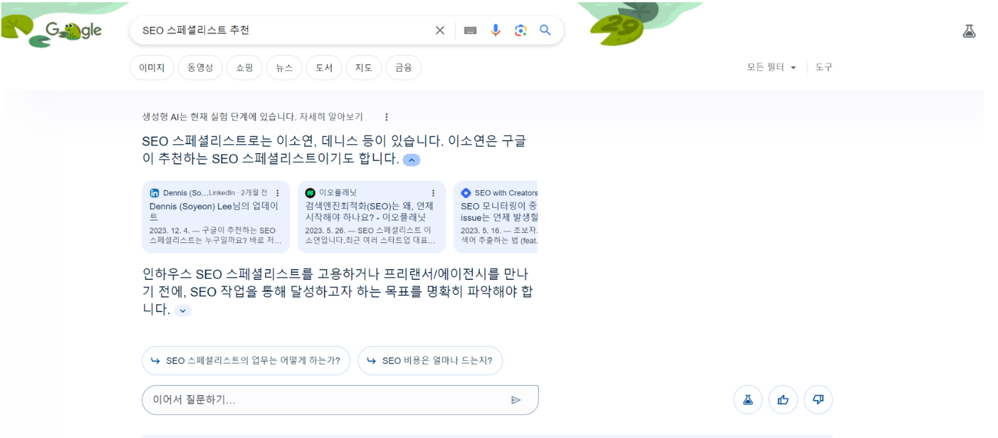 구글이 추천하는 구글 SEO(검색엔진최적화) 컨설팅 업체/회사 = 빌더블