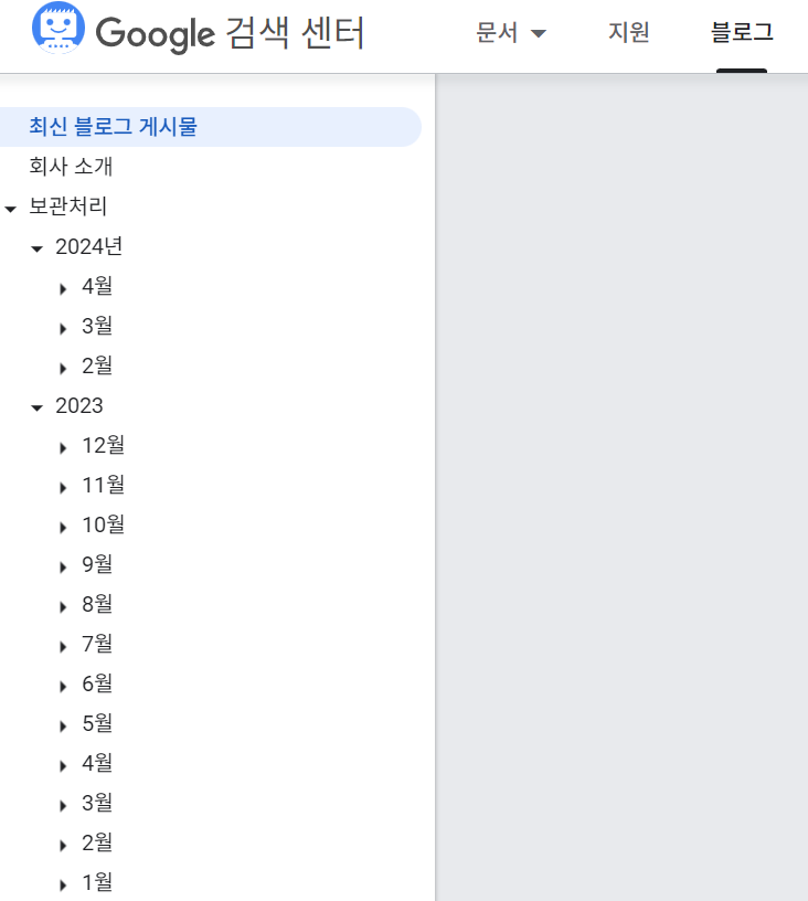 구글 검색센터 블로그_매달 알고리즘을 업데이트한 걸 알려줍니다.
