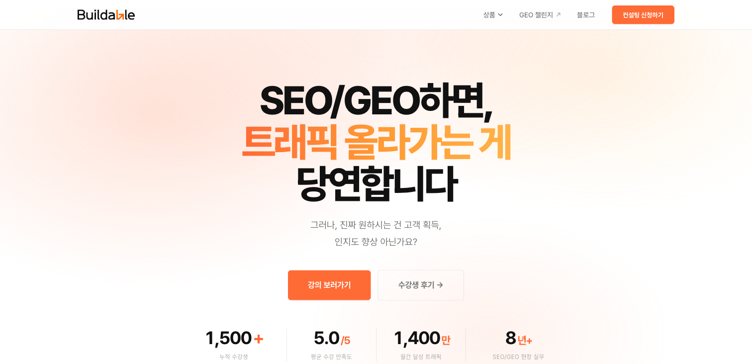 빌더블 웹사이트 첫 화면