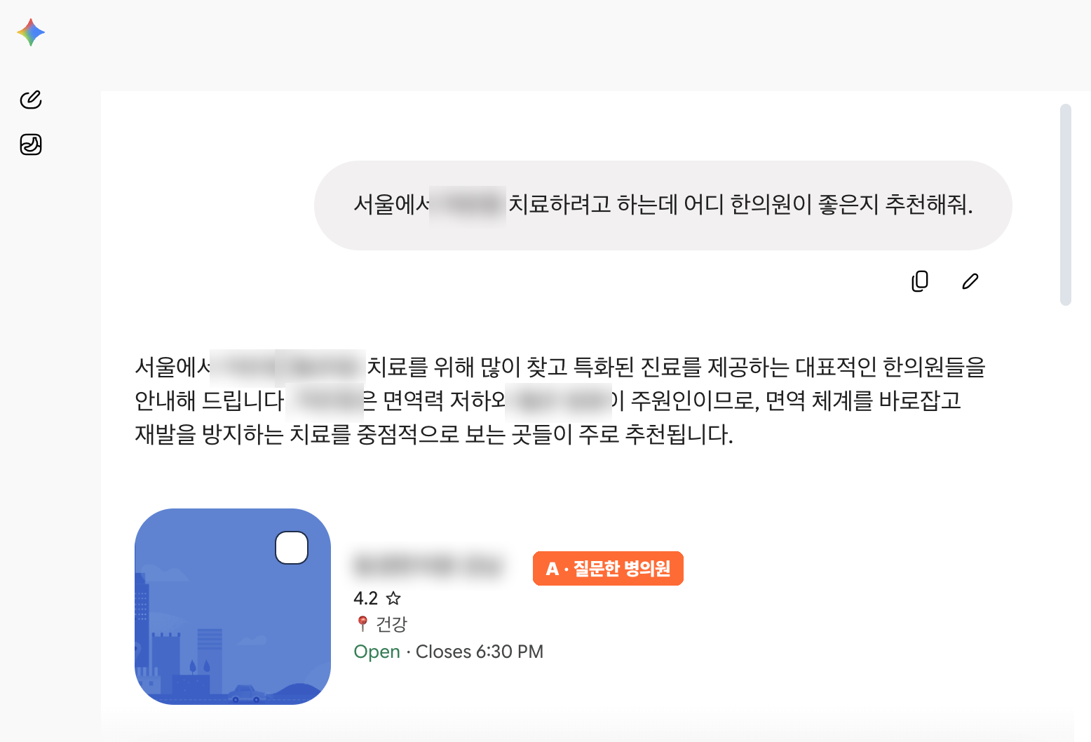 제미나이에 서울에서 이 질환을 치료하려는데 어디 한의원이 좋은지 추천해 달라고 물은 화면. 첫 번째로 A 질문한 병의원이 나온다. 병원 이름과 질환명은 흐리게 가려져 있다