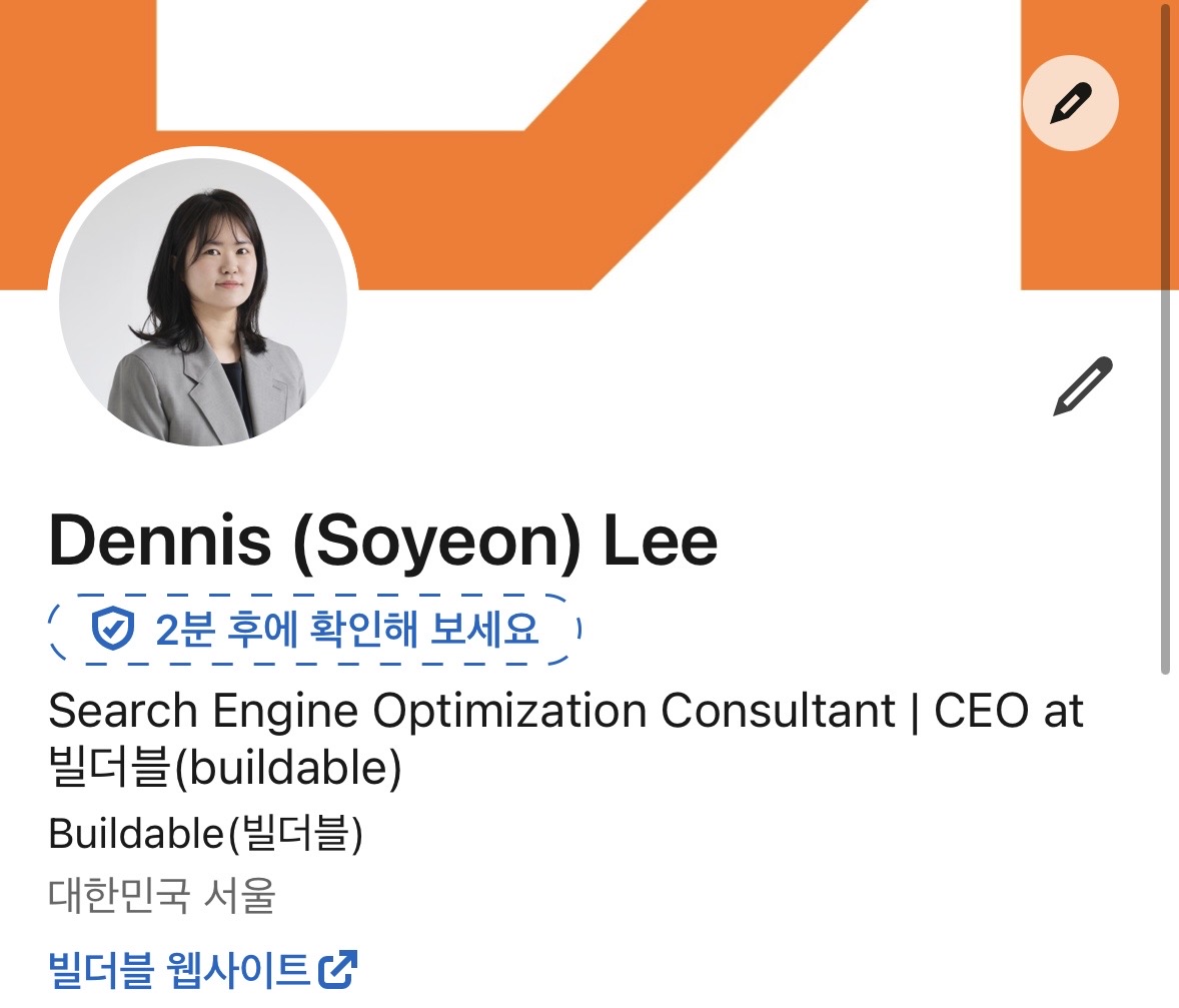 창업 당시 유일한 온라인 계정이었던 링크드인 프로필