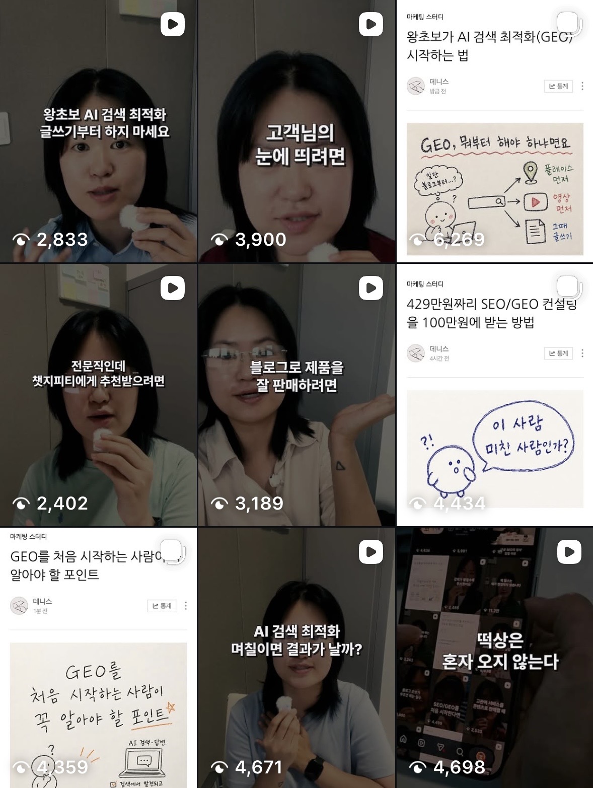 9일 동안 발행한 콘텐츠 9개의 실제 조회수 — 2,402회부터 6,269회까지