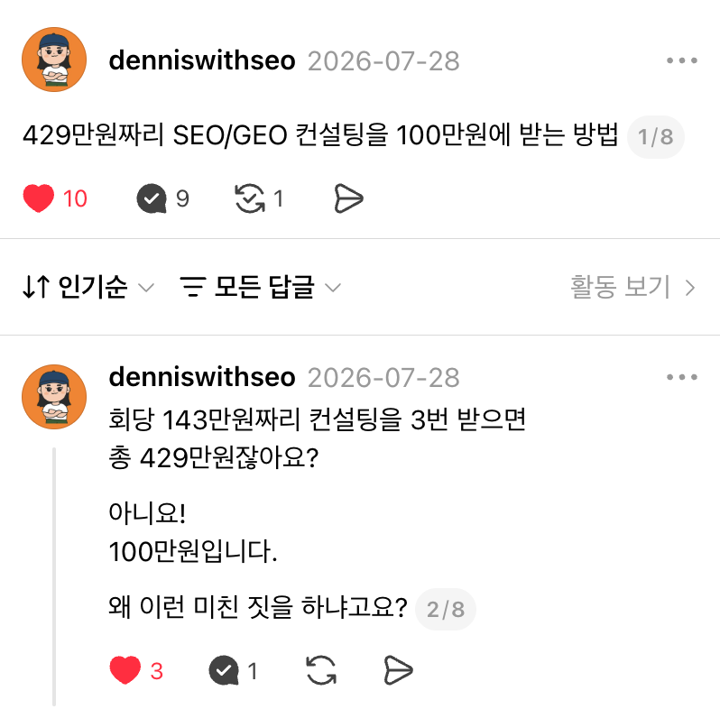 같은 소재로 먼저 올린 실제 스레드 게시물